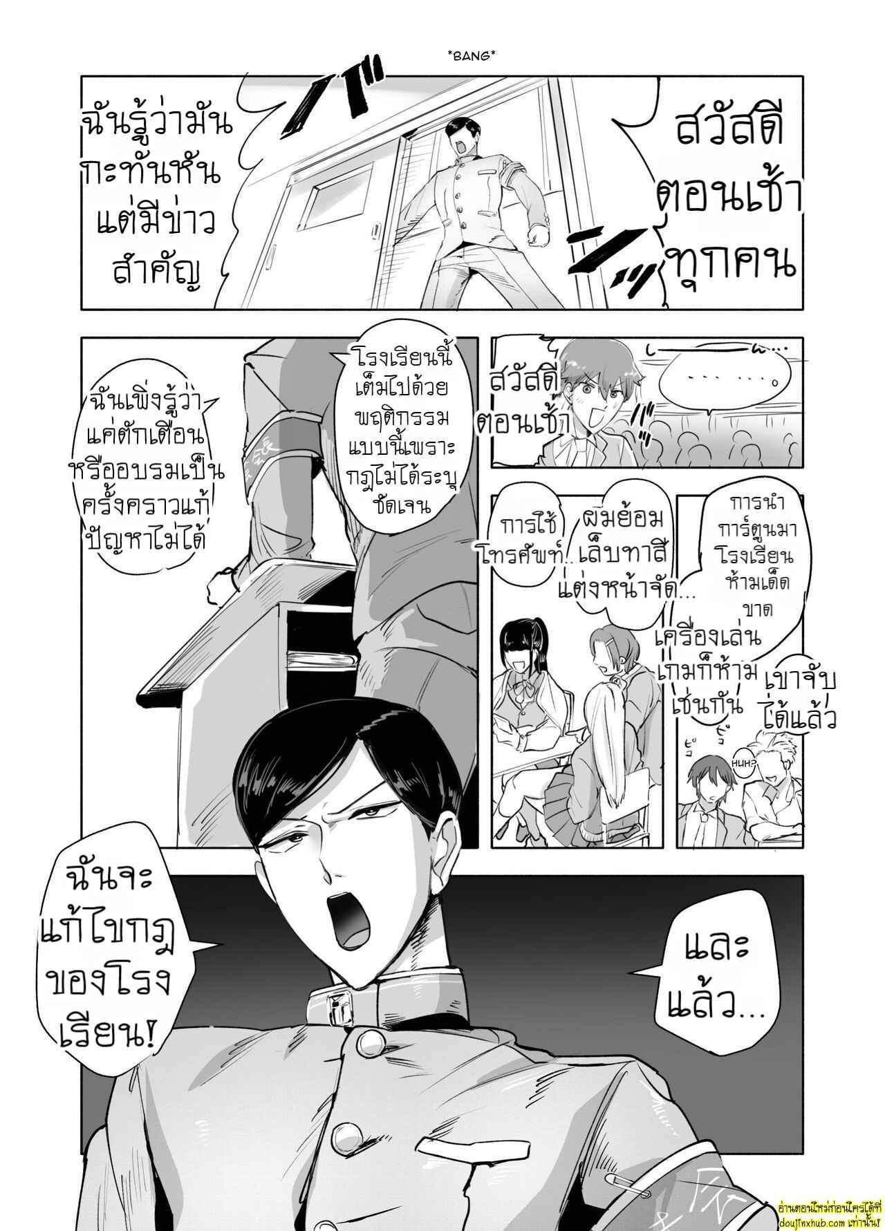 เคอิจิโร่ในชุดพยาบาล โดนรุกหนักในห้องสภา